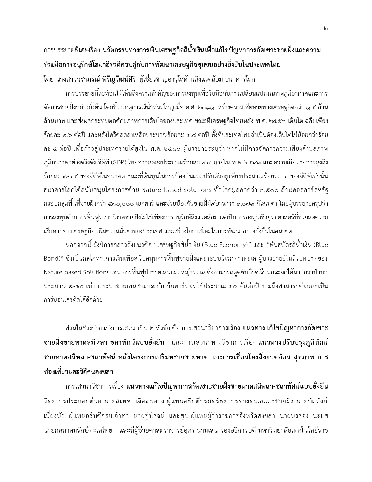 ภาพข่าว